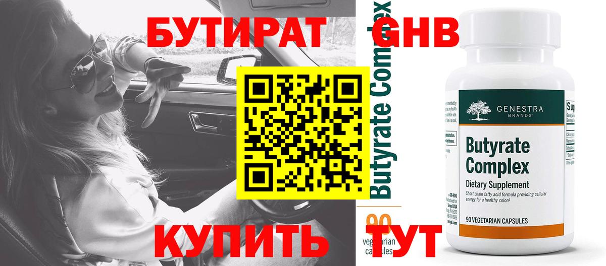 Бутират  Вход с VPN  Магадан  БУТИРАТ оксана 