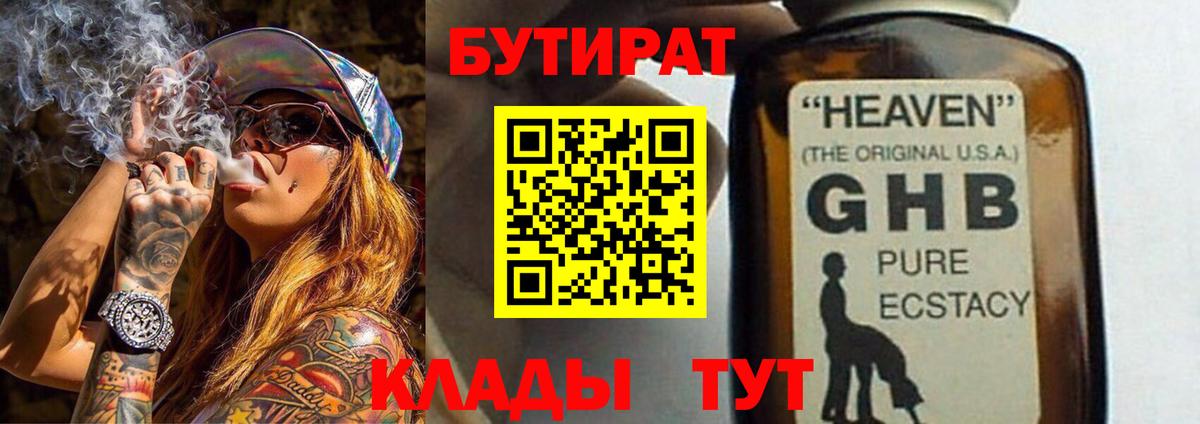 БУТИРАТ Butirat Магадан