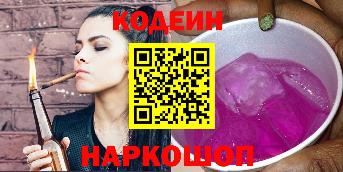 Кодеиновый сироп Lean напиток Lean (лин)  Вход с VPN  Codein напиток Lean (лин)  Магадан 