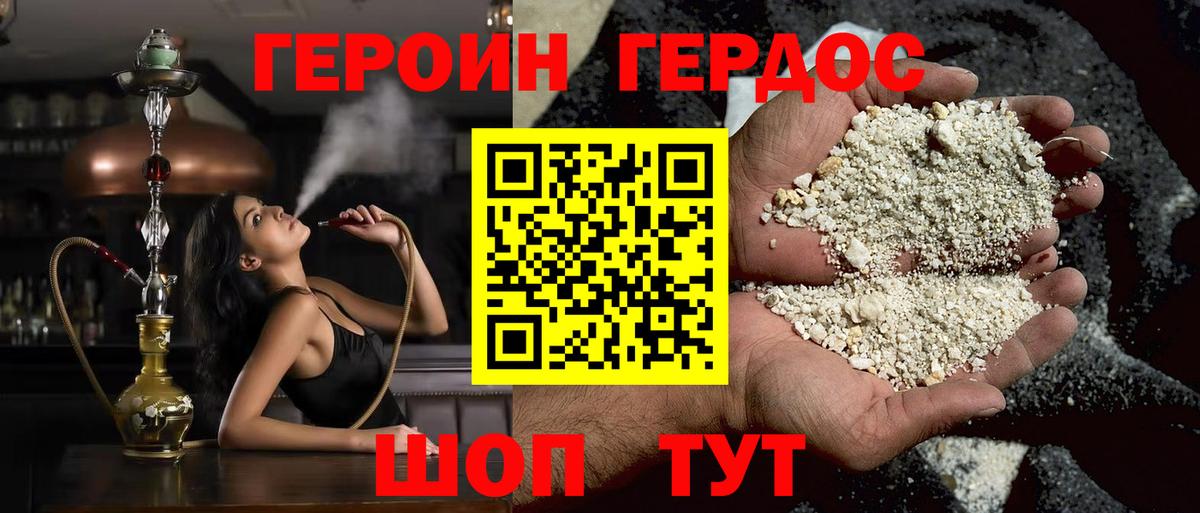 Магадан  Героин  Вход с VPN  Героин белый 
