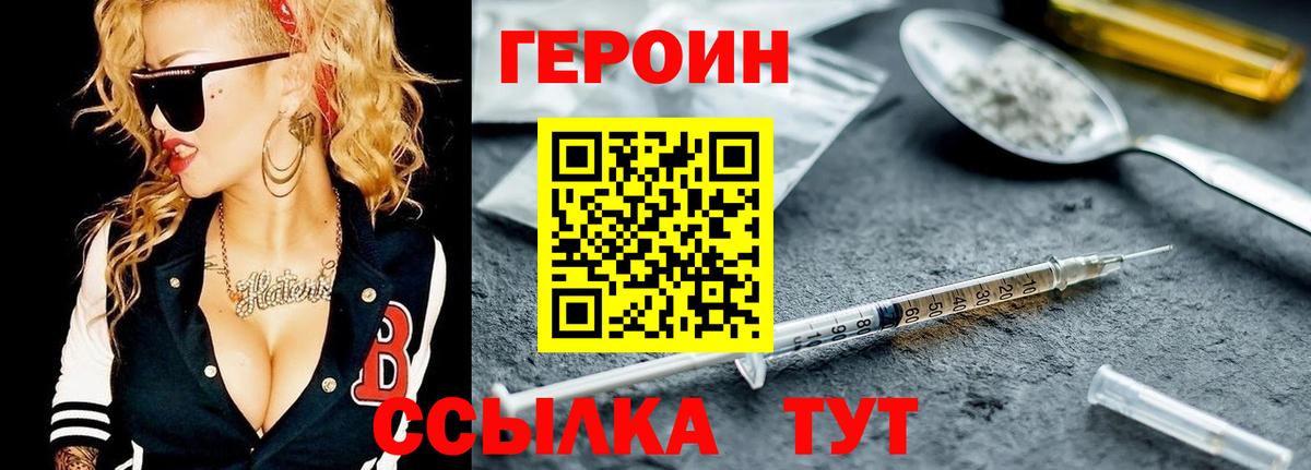 Героин белый Магадан