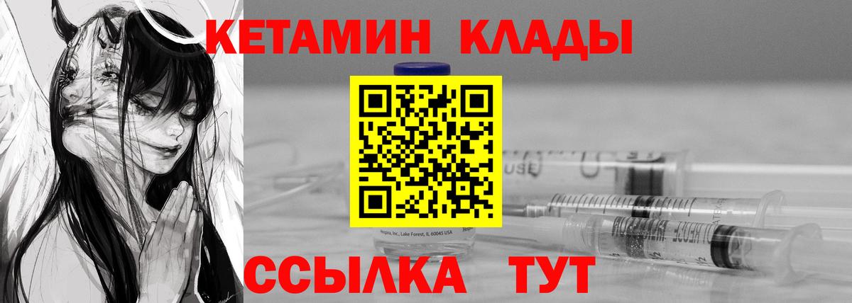 КЕТАМИН ketamine  Вход с VPN  Магадан 