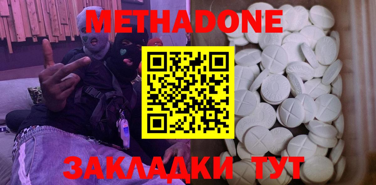 МЕТАДОН methadone  МЕТАДОН кристалл  Вход с VPN  Магадан 